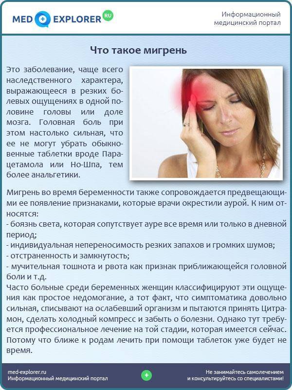 Беременность болит голова что выпить. Боль при мигрени. От головной боли и мигрени. При головной боли при беременности. Беременность головные боли симптомы.