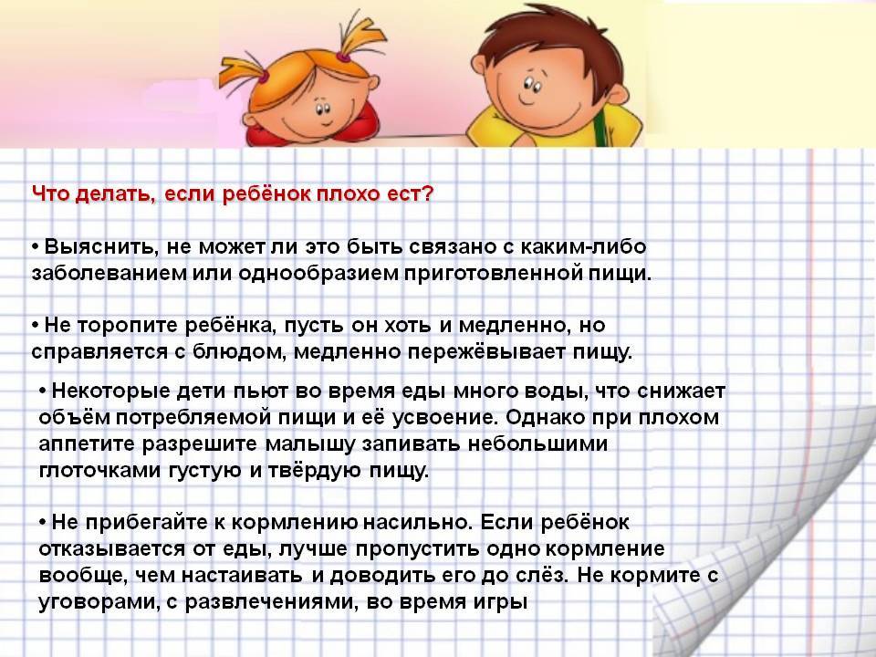 Ребенок плохо ест 7 лет причины | yurys.ru