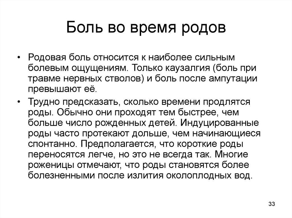 Сравнение родов. Как дышать во время схваток. Как правильно дышать при родах. Уровень боли при родах. Боль при схватках.