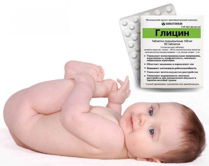 Глицин для новорожденных: 10 свойств, 9 показаний для грудничков, 2 способа дать таблетку