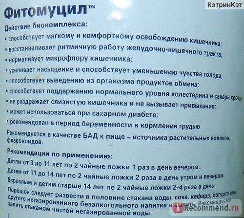 Фитомуцил