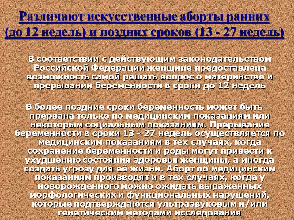 До какого срока можно делать. Прервать беременность на позднем сроке. Прерывание беременности на поздних сроках без медицинских показаний. Искусственный аборт производят в сроке:. Искусственный прерывание на поздних сроках.