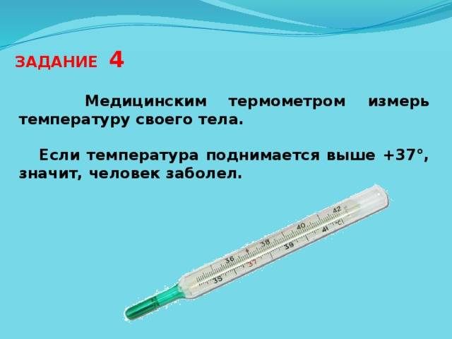Как пользоваться градусником - правила измерения температуры у детей и взрослых