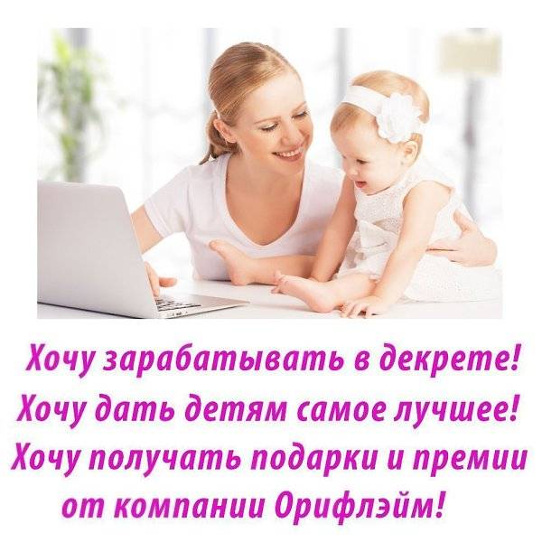 Удаленная работа и вакансии для мам в декрете в москве | поиск работы с городработ.ру