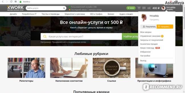 Как заработать на kwork.ru с нуля в 2021 году (+ отзывы)