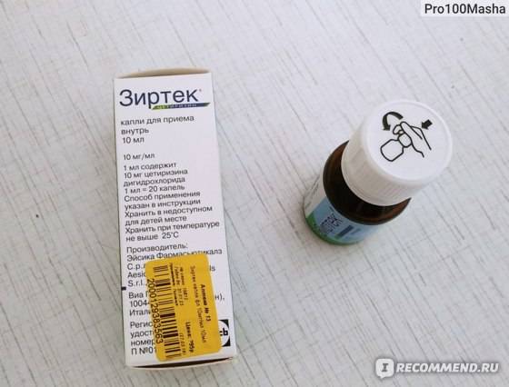 Зиртек® (zyrtec®)
