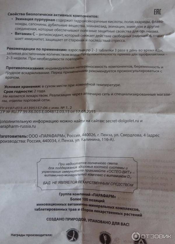 Эхинацея-галенофарм