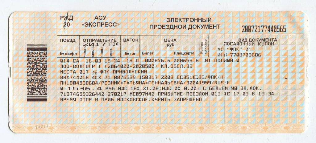 поезд билет москва волгоград самолет