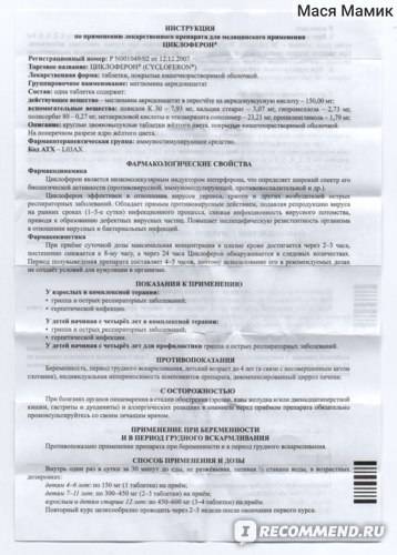 Циклоферон в санкт-петербурге - инструкция по применению, описание, отзывы пациентов и врачей, аналоги