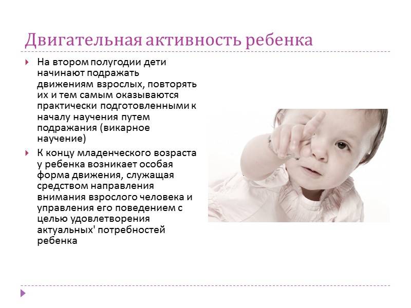 3 младенческий возраст. Ранний младенческий Возраст. Младенчество особенности периода. Причины возникновения младенческого возраста. Трудности ребенка в младенческом возрасте.