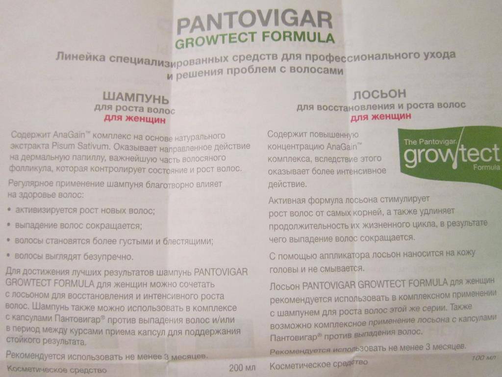 Пантовигар шампунь против выпадения волос для мужчин growtect formula 200 мл (космонд а.с.) - купить в аптеке по цене 781 руб., инструкция по применению, описание
