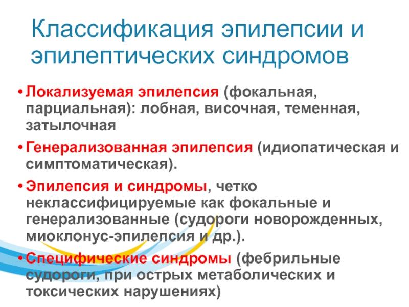 Инвалидность при эпилепсии