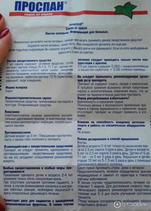 Стодаль в санкт-петербурге - инструкция по применению, описание, отзывы пациентов и врачей, аналоги