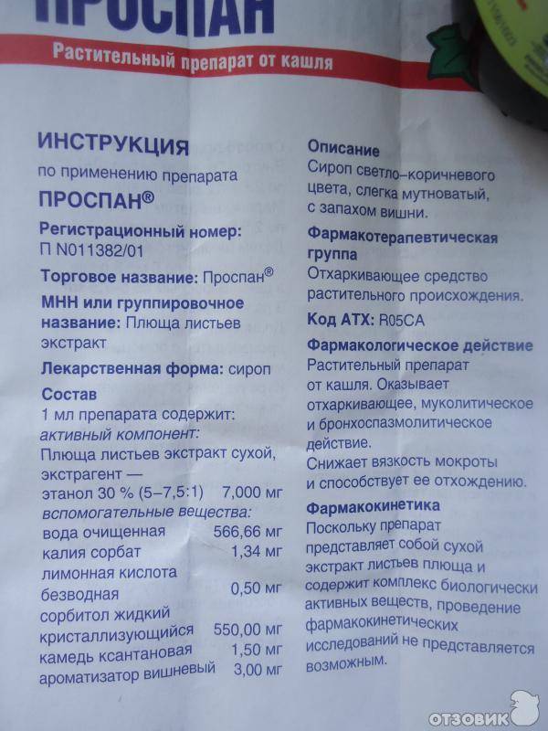 Проспан для детей (сироп, 100 мл, для приема внутрь) - цена, купить онлайн в санкт-петербурге, описание, отзывы, заказать с доставкой в аптеку - все аптеки