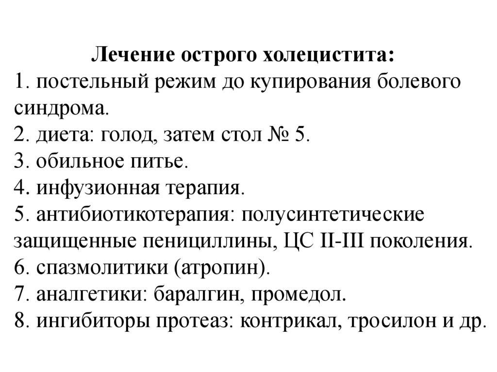 Холецистит: причины, симптомы, методы диагностики и лечение холецистита. острый и хронический холецистит