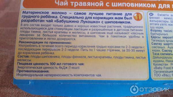 Чай бабушкино лукошко для кормящих мам: отзывы, состав, инструкция