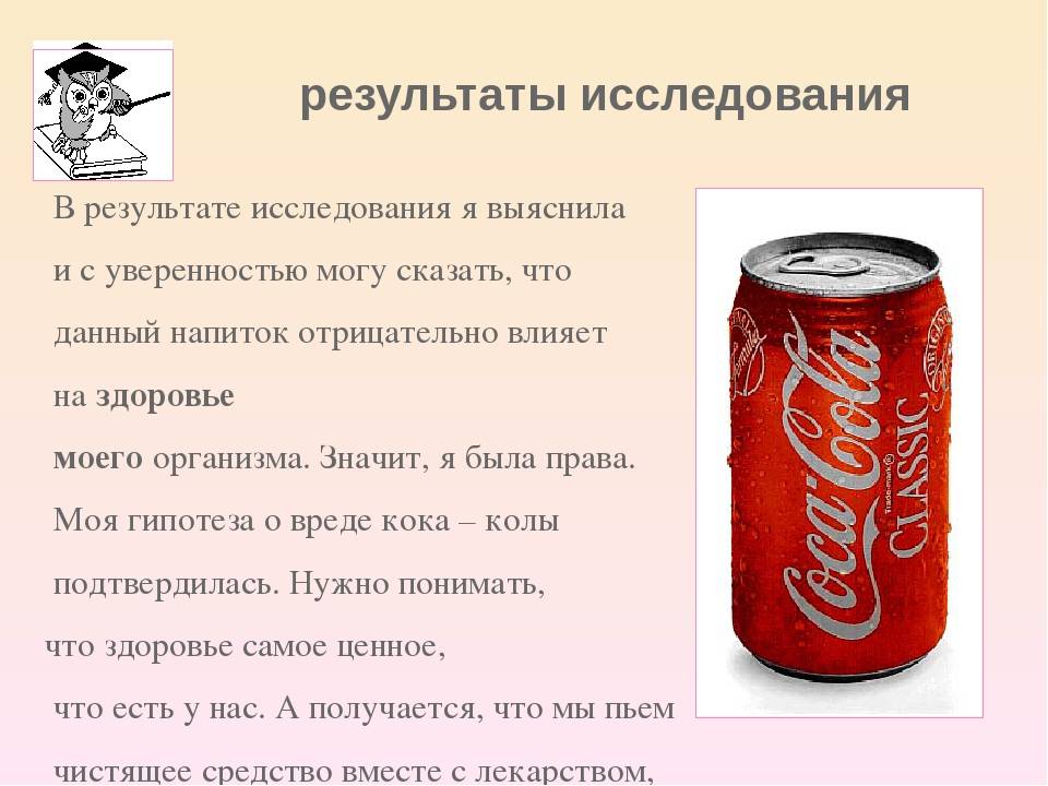 Coca-cola под микроскопом: факты, которые заставят задуматься