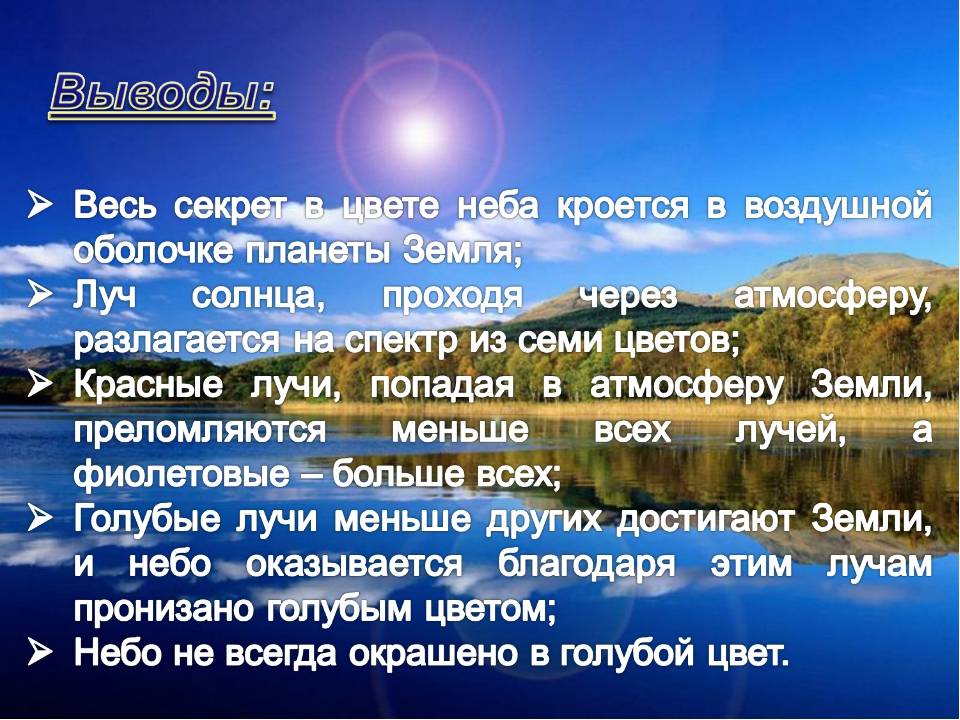 Почему небо имеет голубой. Почему небо голубое?. Почему небо голубое презентация. Почему небо голубого цвета физика. Презентация на тему почему небо голубое.