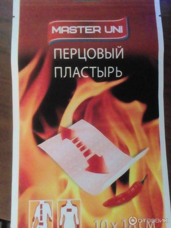 Перцовый пластырь в самаре