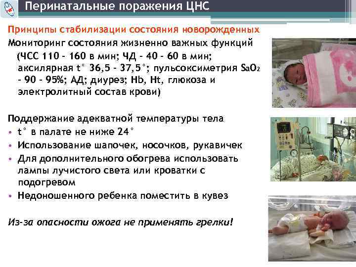 Ппцнс (перинатальное поражение цнс)