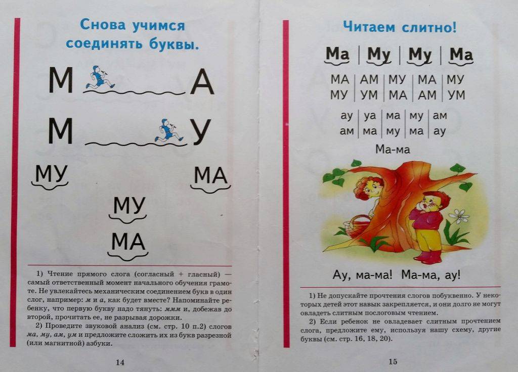Как научить ребенка читать по слогам в домашних условиях за 1 день: пошаговая инструкция