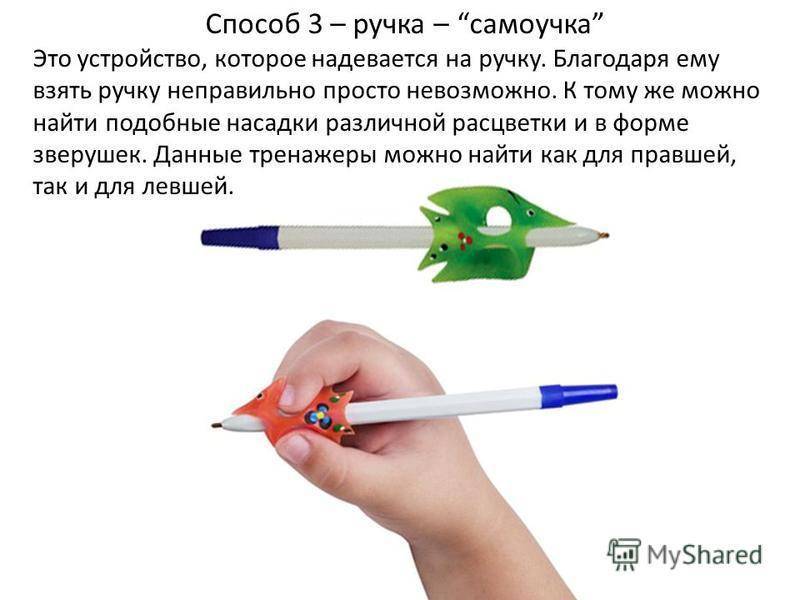 Как правильно держать ручку: 8 способов научить ребенка, подготовка руки к письму