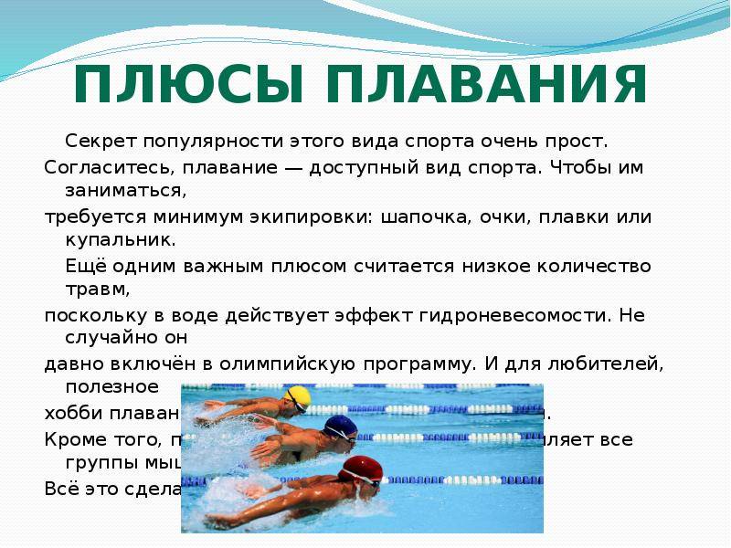 Плавание для детей - польза и противопоказания