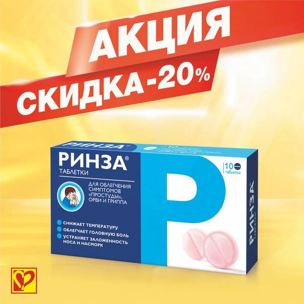 Ринза