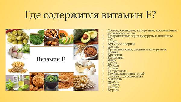 В каких продуктах содержится витамин е в большом количестве?