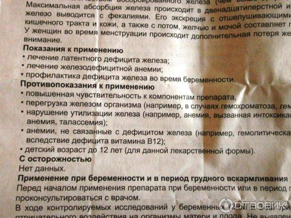 От желудка при гв. Железо при грудном вскармливании препараты. Препараты железа при анемии при грудном вскармливании. Препараты железа в таблетках при грудном вскармливании. Препарат железа при анемии при гв.