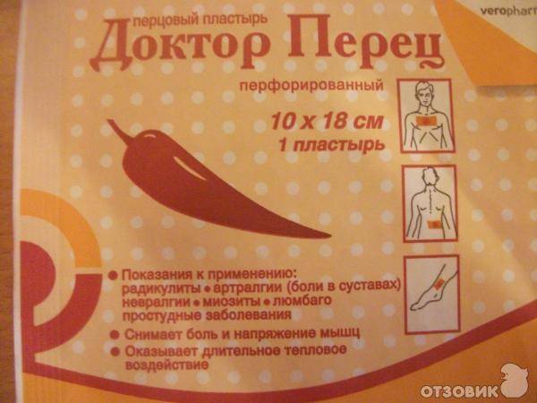 Перцовый пластырь доктор перец пластырь, 1 шт, 6х10 см, перфорированный