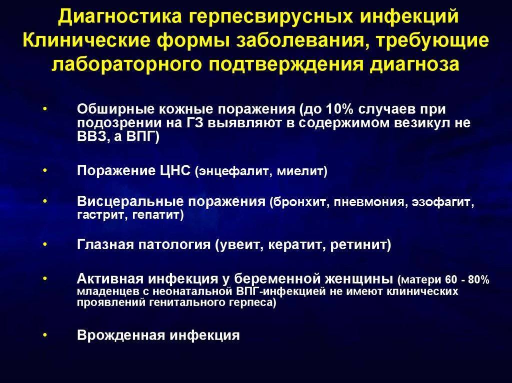 Герпес 6 типа у детей