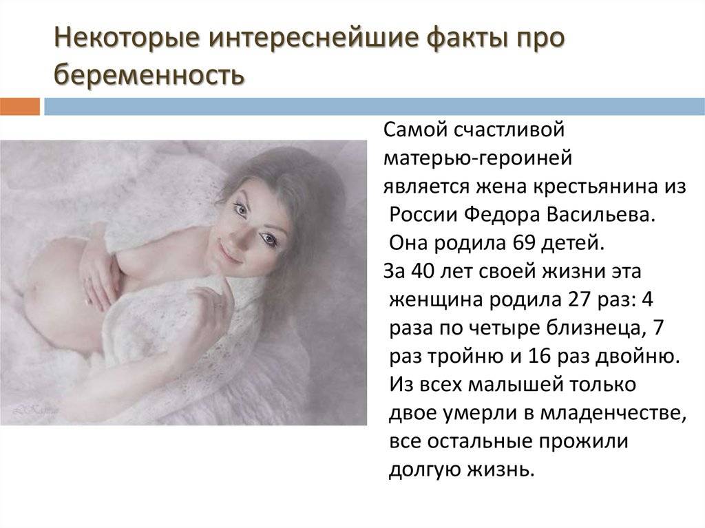 ᐉ это просто удивительно! любопытные факты о беременности и родах. «во время беременности появятся растяжки». каждый день на весах - ➡ sp-kupavna.ru