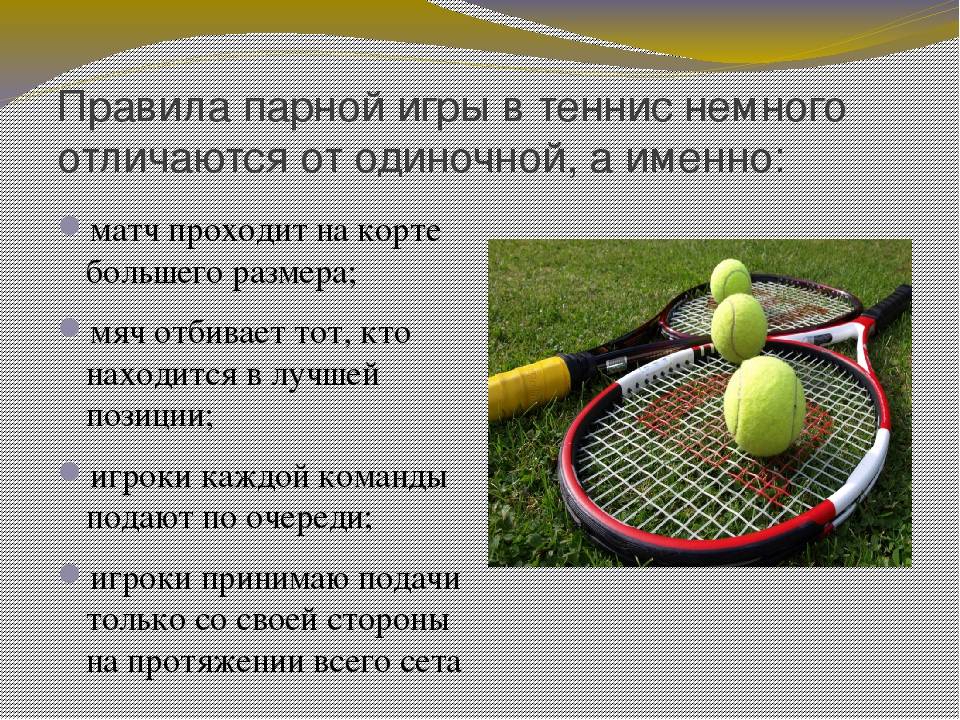 Что такое большой теннис для детей?