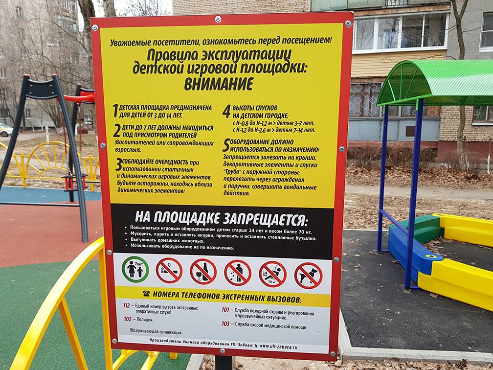 Правила безопасности на детских игровых площадках: гуляем без травм