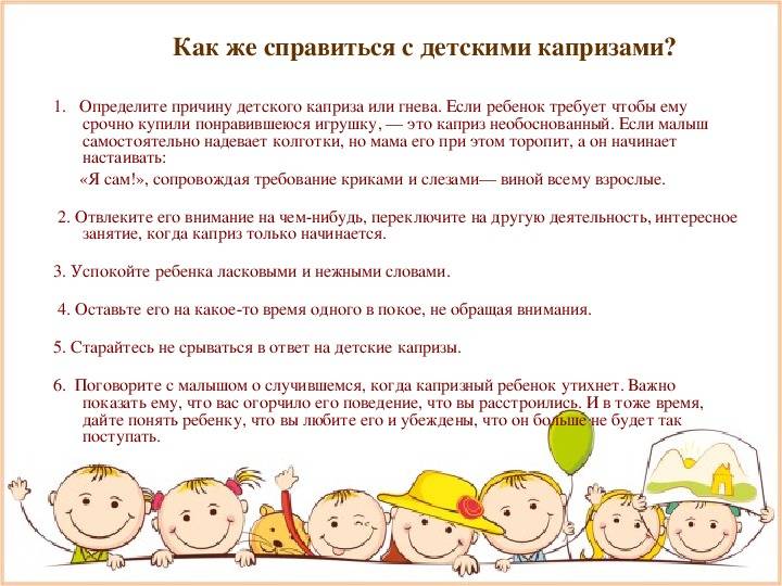 Правильный подход к детским истерикам