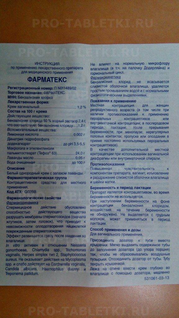 Памятка по контрацепции в послеродовом периоде — pharmatex