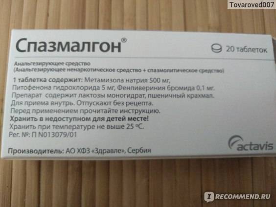 Спазмалгон  в оренбурге - инструкция по применению, описание, отзывы пациентов и врачей, аналоги