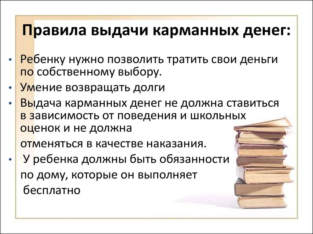 12 правил выдачи детям карманных денег (личный опыт). Плюс видео консультации специалистов