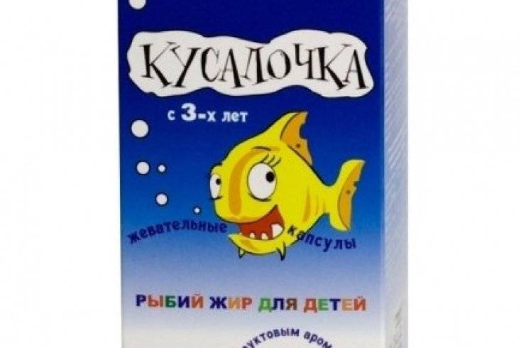 Рыбий жир для детей: "Кусалочка", капсулы и жидкий вариант - инструкция по применению