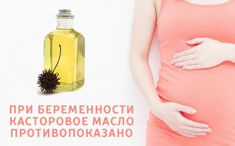 Касторовое масло, как естественный метод стимуляции родовой деятельности... пить или не пить... - страна мам