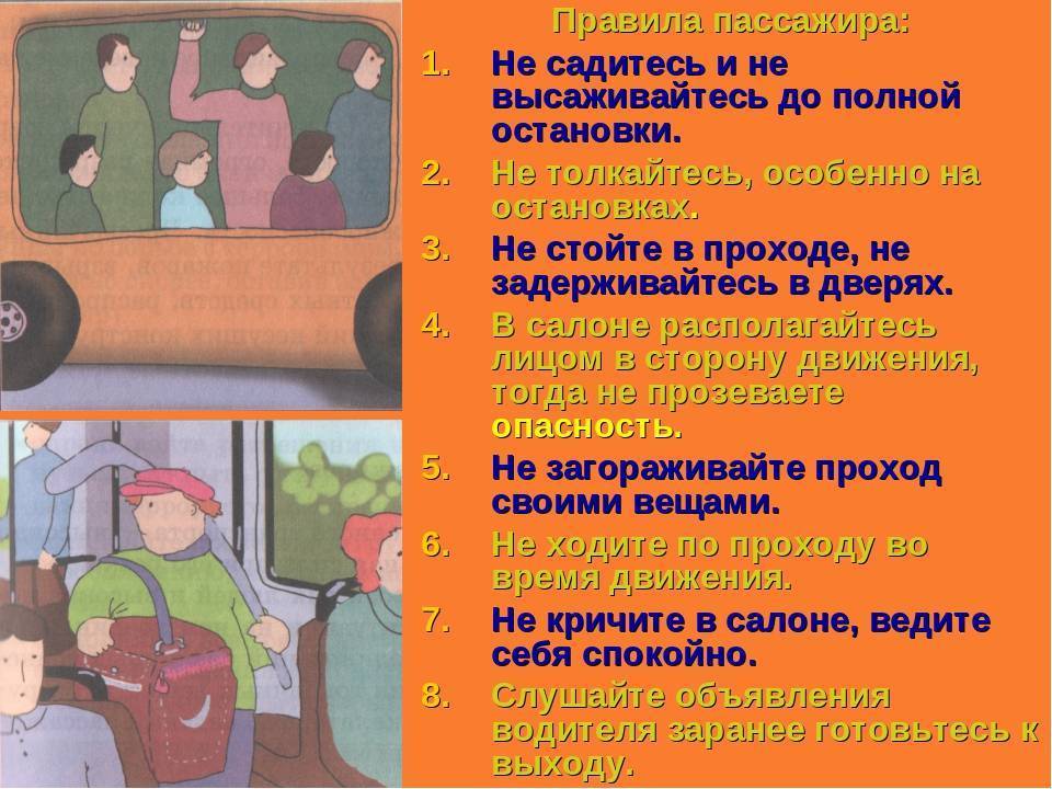 Правила поведения в общественном транспорте для детей | все о детях, все для родителей