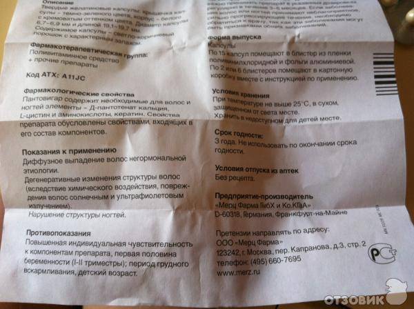Пантовигар капсулы 90 шт.