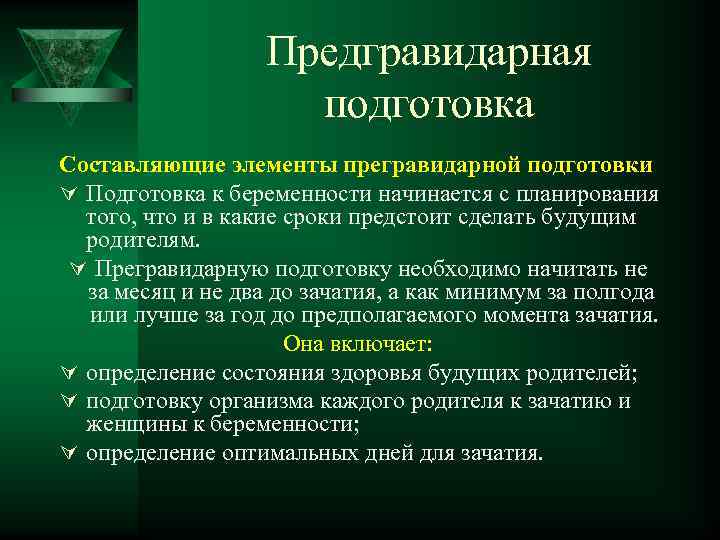 Прегравидарная подготовка к беременности – семейная клиника доктора екатерины кургускиной