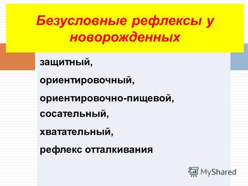 Рефлексы новорожденных — подробная таблица по месяцам