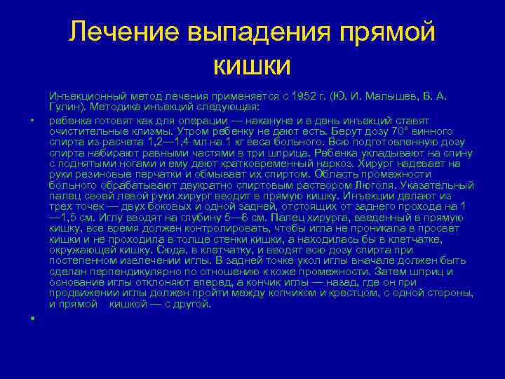 Выпадение прямой кишки у детей : причины заболевания, основные симптомы, лечение и профилактика