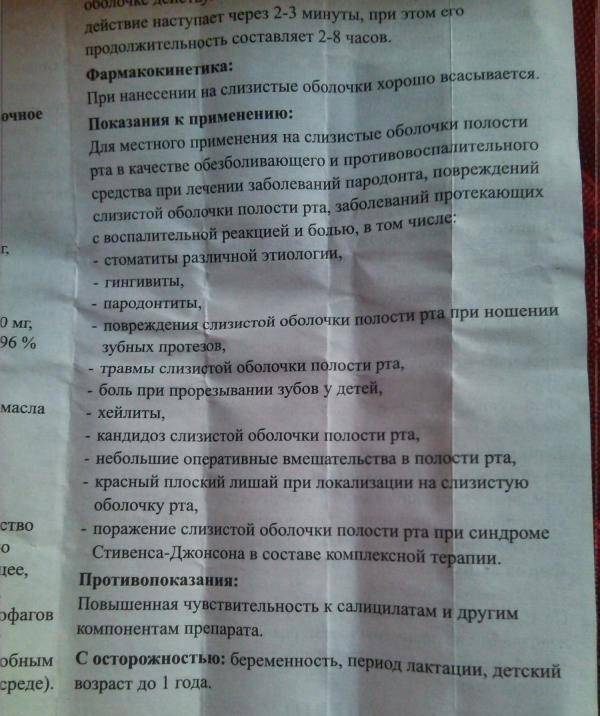 Мази от стоматита: виды детских мазей, их эффективность