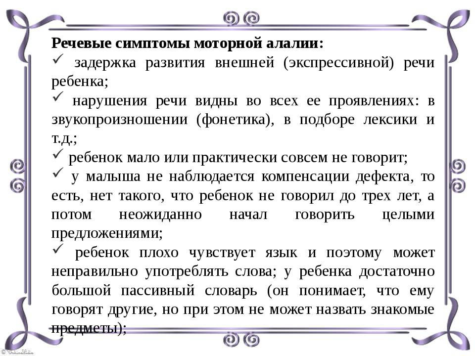 Задержка речевого развития: причины, симптомы, диагностика и лечение