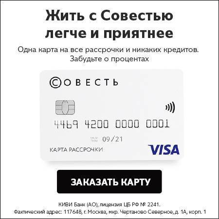 ⚡в чем подвох карты совесть — топ-факты 2019-2020
