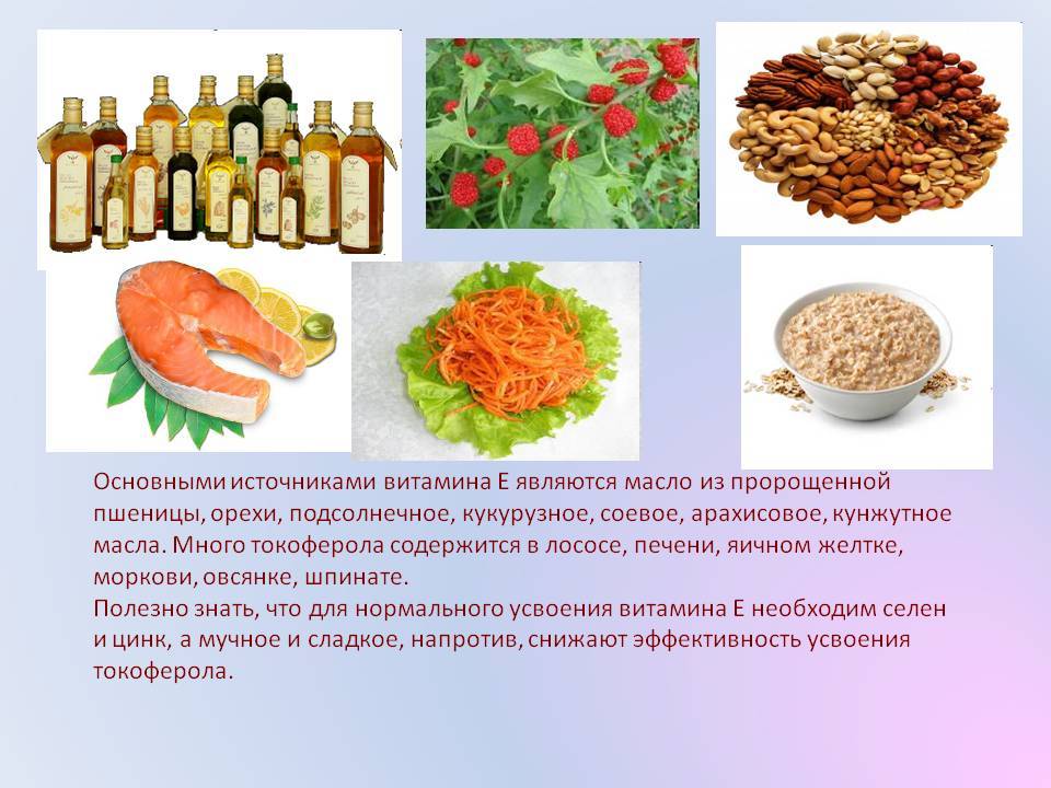 Витамин е: польза для организма, в каких продуктах содержится, суточная норма и популярные препараты